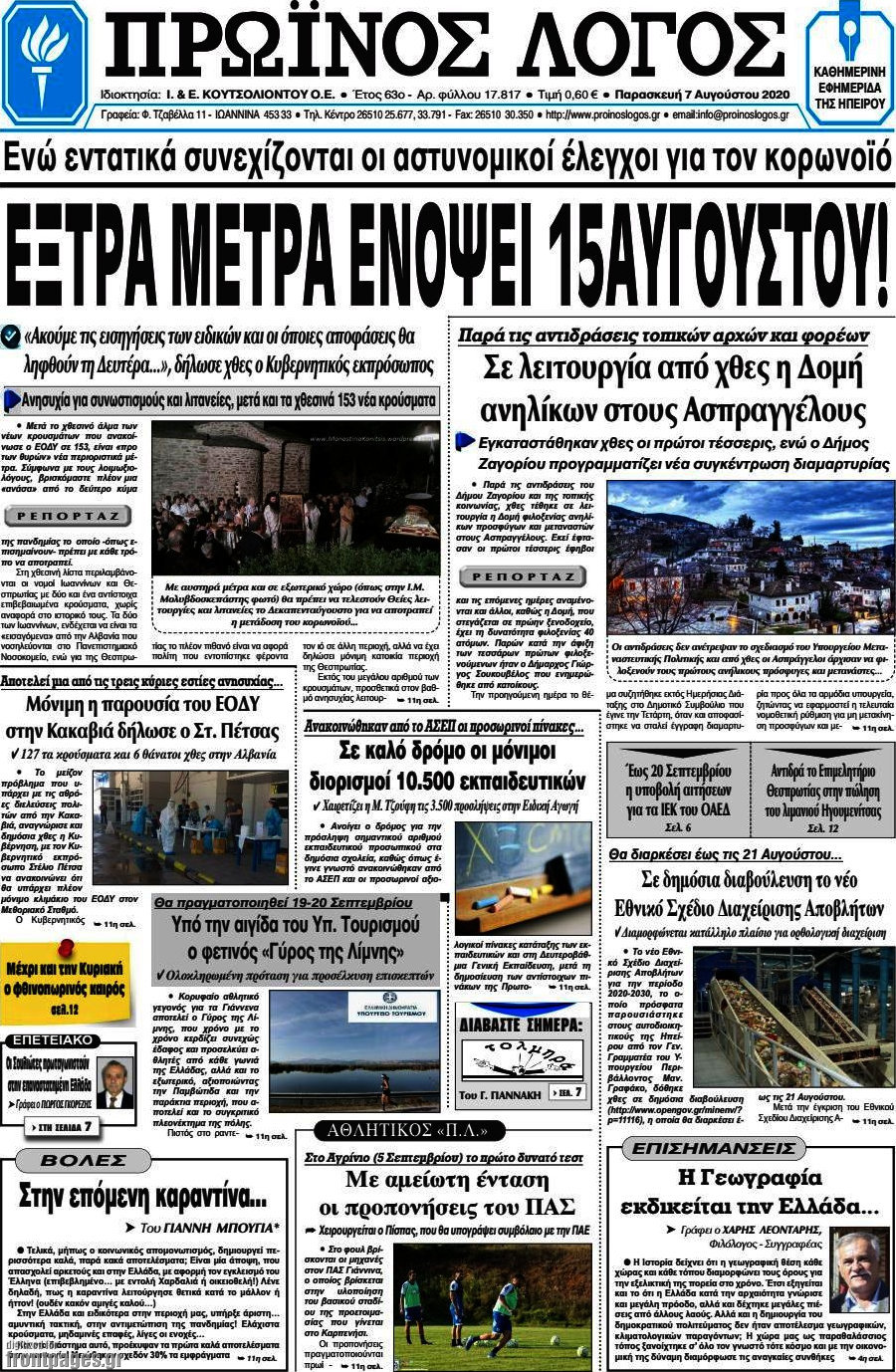 Πρωινός Λόγος