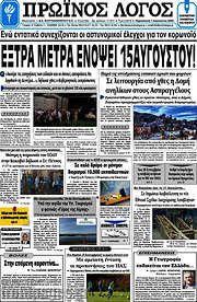 /Πρωινός Λόγος