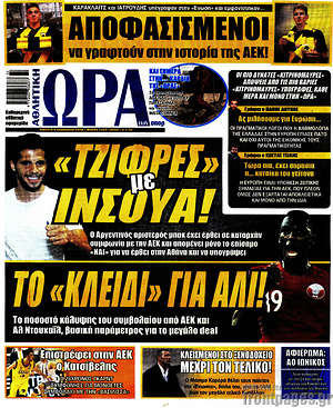 Πρωτοσέλιδο εφημερίδας Η Ώρα των Σπορ - protoselida