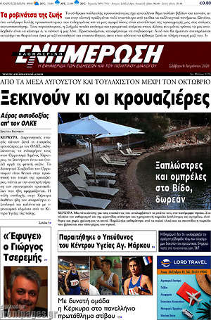 Πρωτοσέλιδο Ενημέρωση