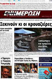 /Ενημέρωση