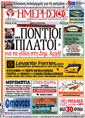 Πρωτοσέλιδο Ημερήσιος