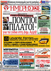 /Ημερήσιος