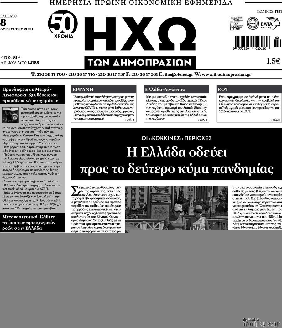 Ηχώ των Δημοπρασιών