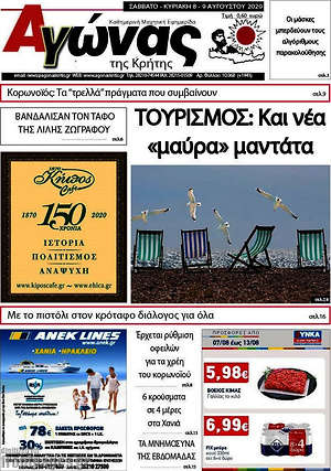 Πρωτοσέλιδο Αγώνας της Κρήτης