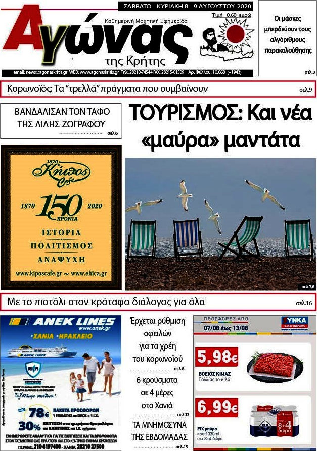 Αγώνας της Κρήτης