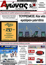 /Αγώνας της Κρήτης