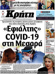 /Νέα Κρήτη