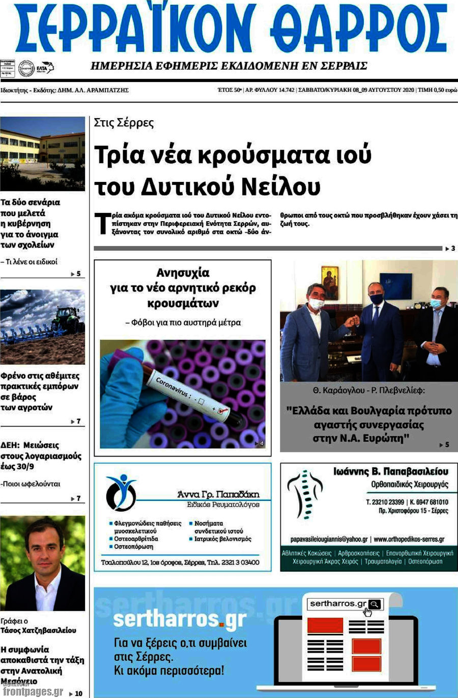 Σερραϊκόν Θάρρος