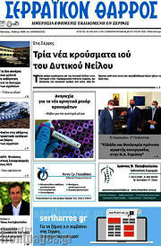 /Σερραϊκόν Θάρρος