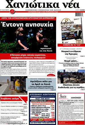 Πρωτοσέλιδο Χανιώτικα Νέα