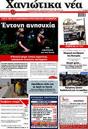 /Χανιώτικα Νέα