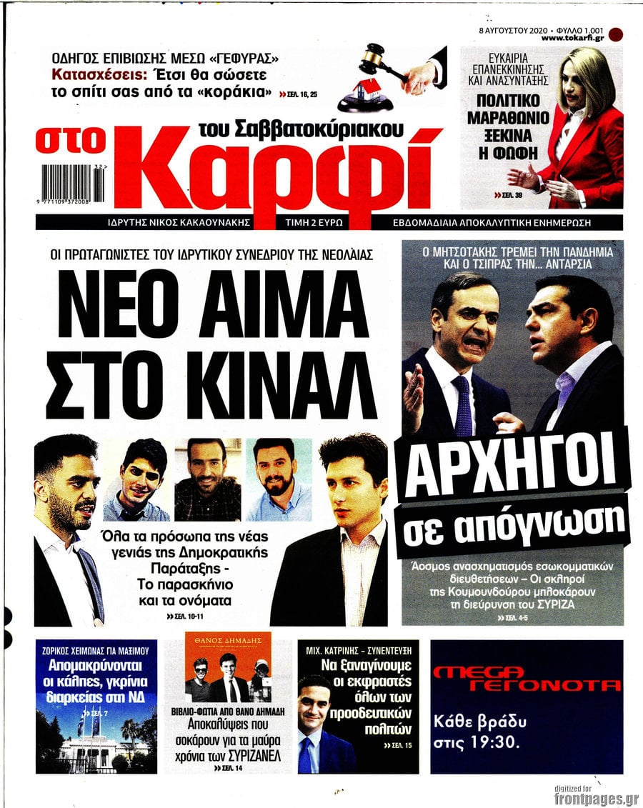 στο Καρφί