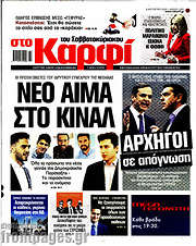 /στο Καρφί