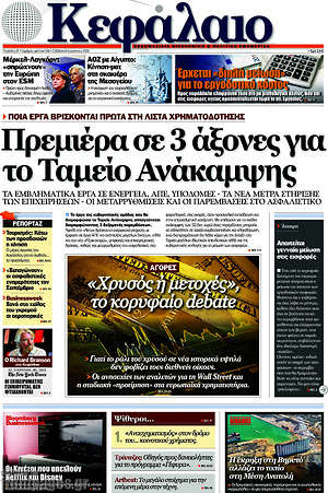 Πρωτοσέλιδο Κεφάλαιο