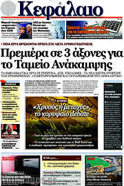 /Κεφάλαιο