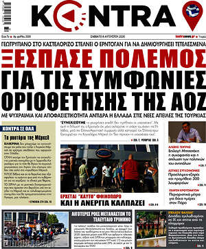 Kontra News: Ξέσπασε πόλεμος για τις συμφωνίες οριοθέτησης της ΑΟΖ