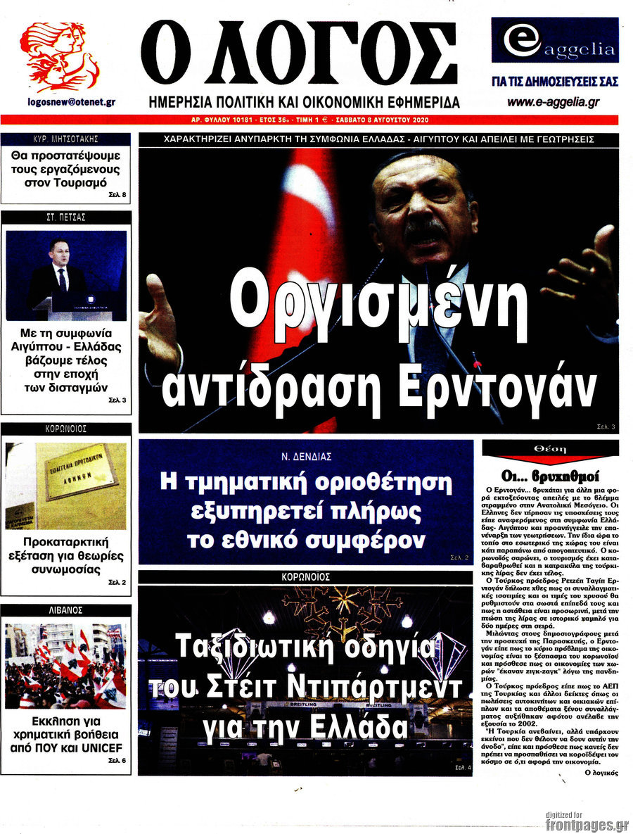 Ο Λόγος