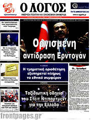 /Ο Λόγος