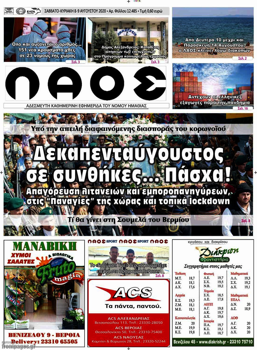 Λαός