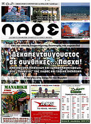/Λαός