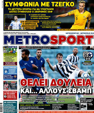 Πρωτοσέλιδο εφημερίδας MetroSport - protoselida