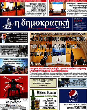 Πρωτοσέλιδο Δημοκρατική Ρόδου