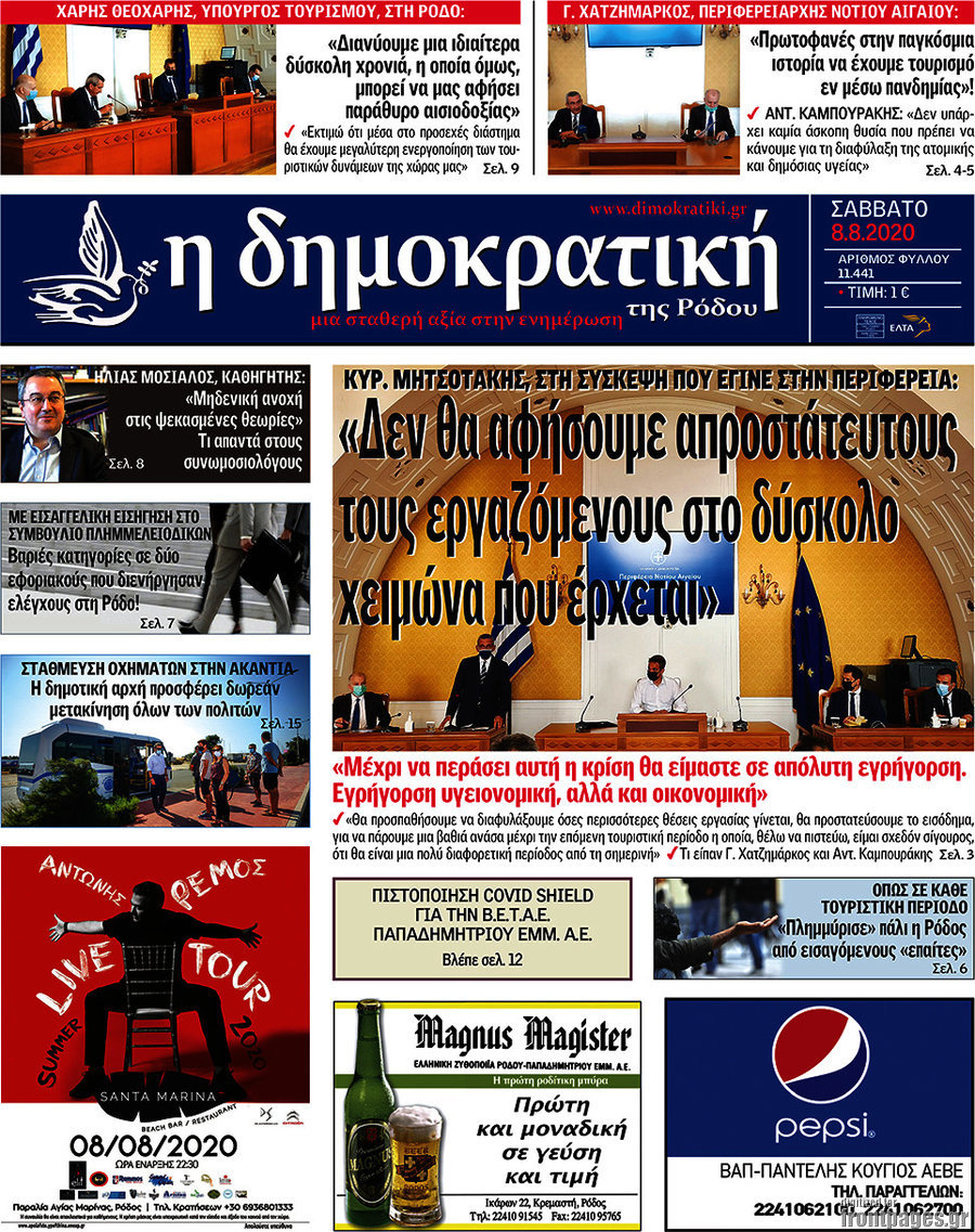 Δημοκρατική Ρόδου