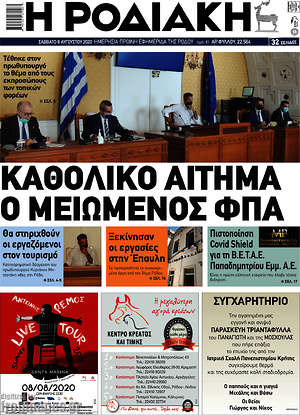 Πρωτοσέλιδο Η Ροδιακή