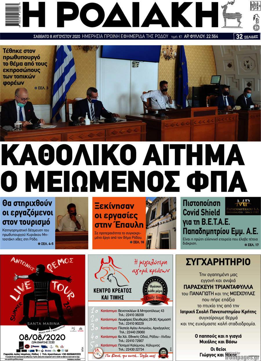 Η Ροδιακή