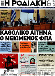 /Η Ροδιακή