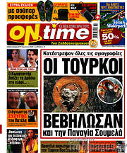 /ON time