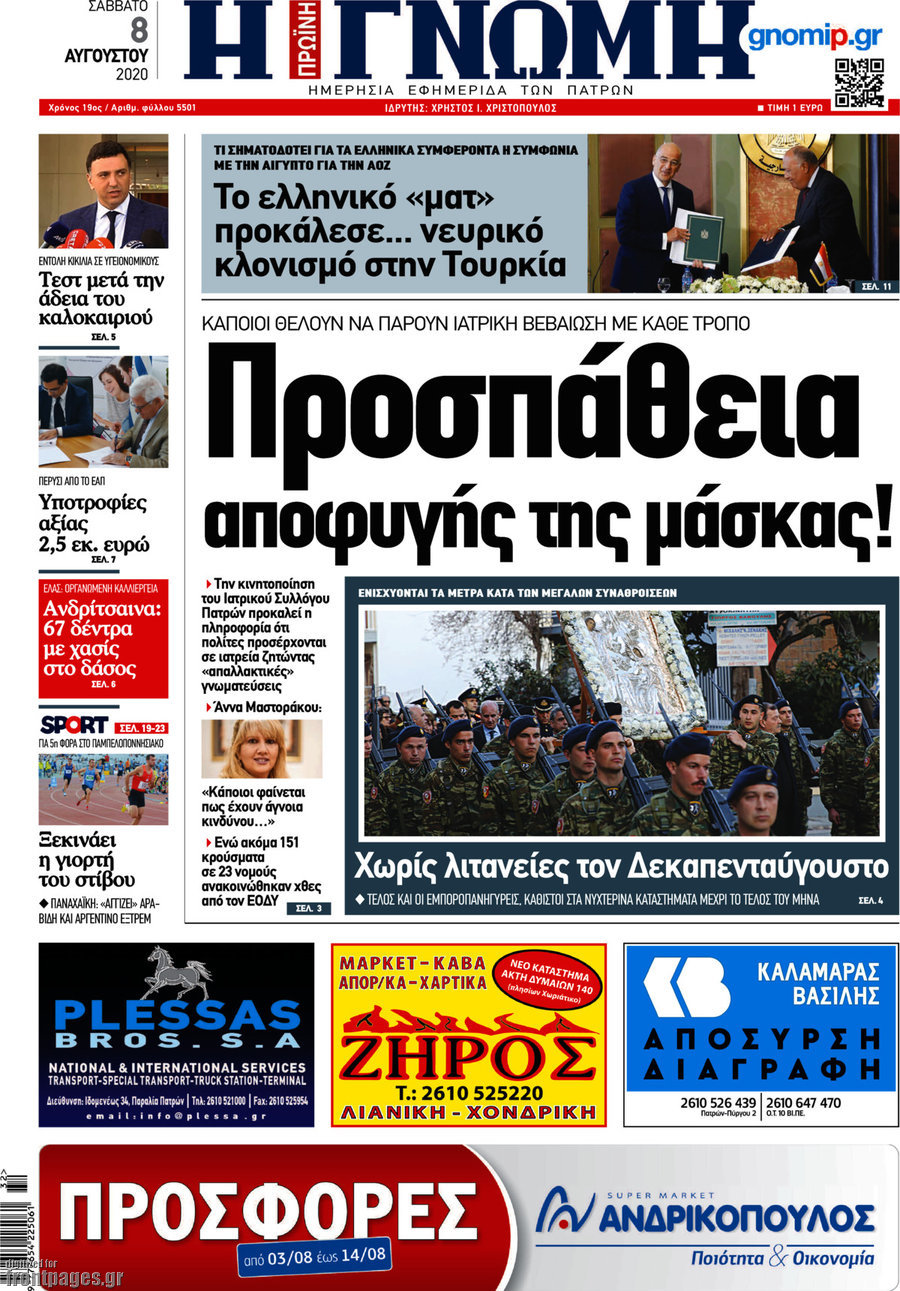 Η Γνώμη