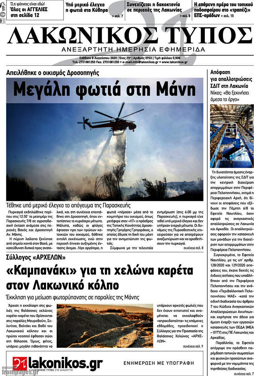 Λακωνικός Τύπος
