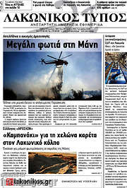 /Λακωνικός Τύπος