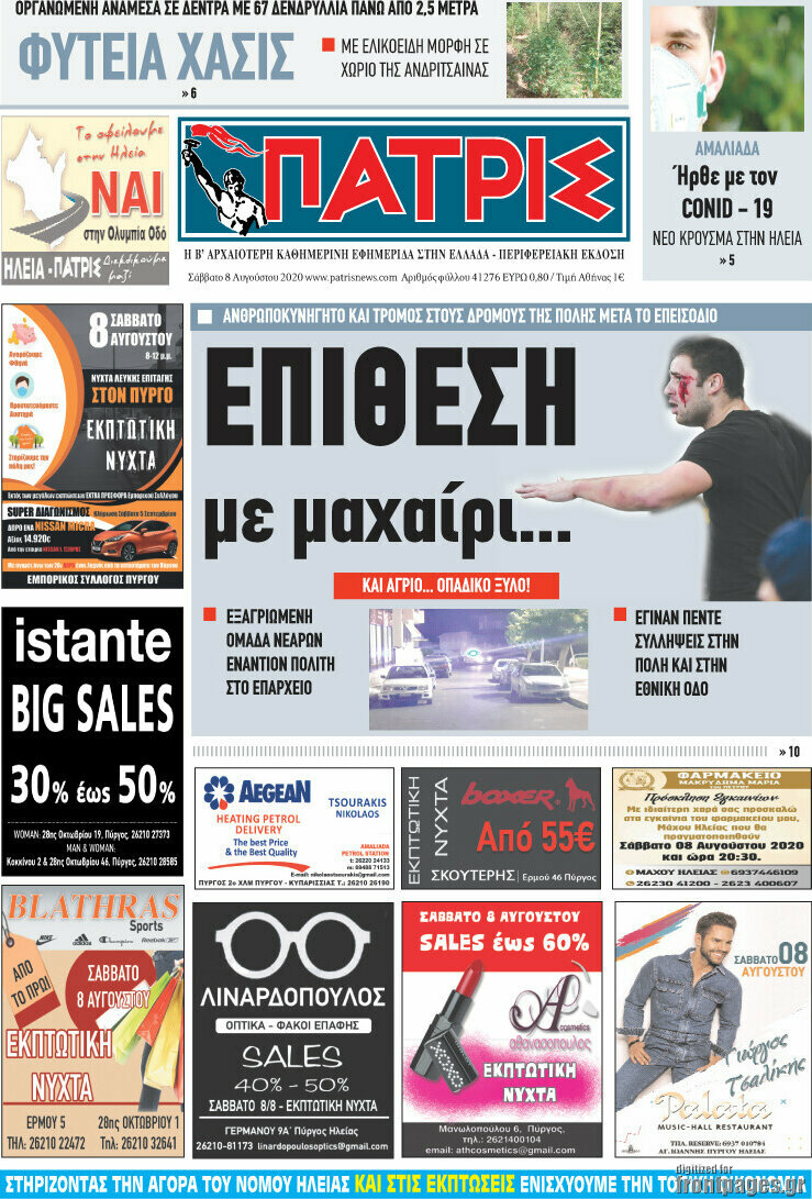 Πατρίς
