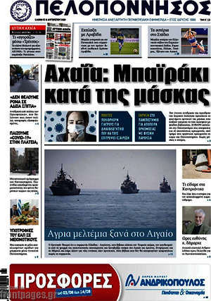 Πρωτοσέλιδο Πελοπόννησος