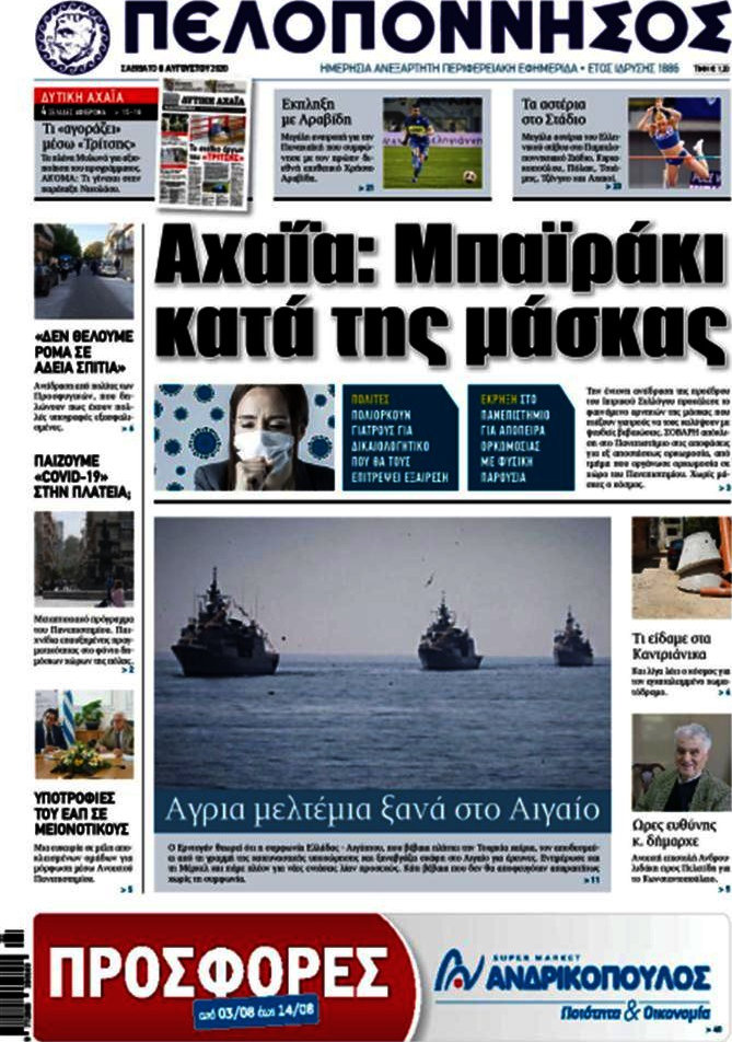 Πελοπόννησος
