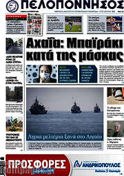 /Πελοπόννησος