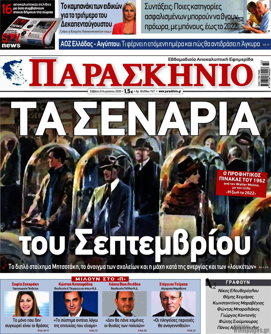 Παρασκήνιο