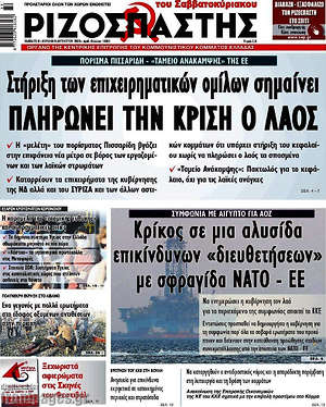 Ριζοσπάστης: Πληρώνει την κρίση ο λαός