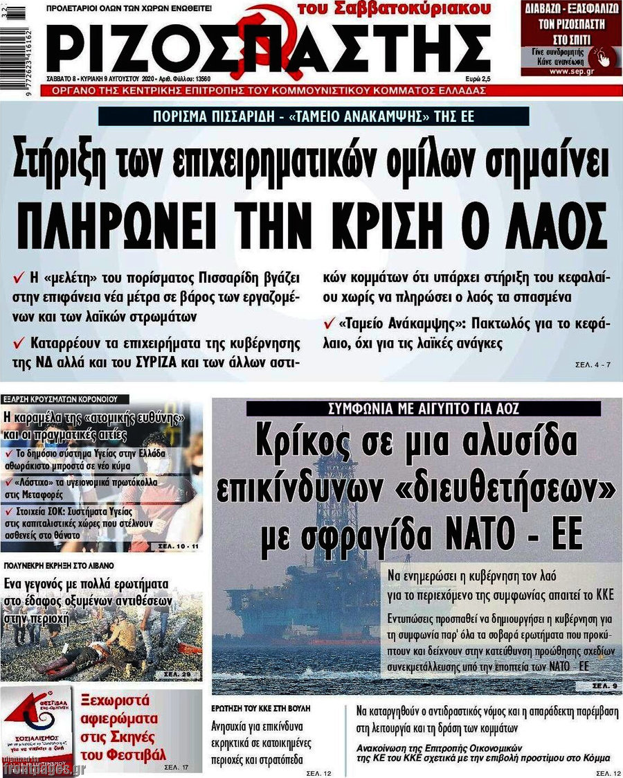 Ριζοσπάστης