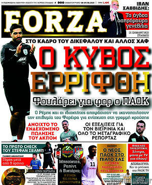Πρωτοσέλιδο εφημερίδας Forza - protoselida