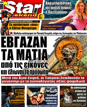 Πρωτοσέλιδο εφημερίδας Star press - protoselida