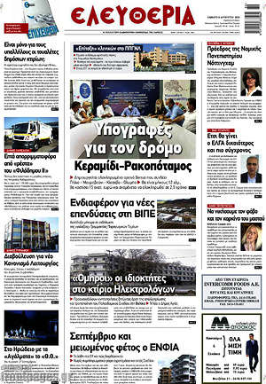 Πρωτοσέλιδο Ελευθερία