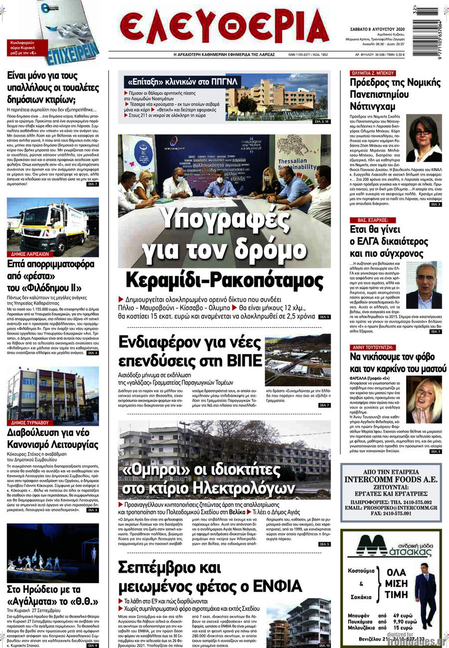 Ελευθερία