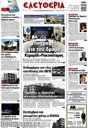 /Ελευθερία