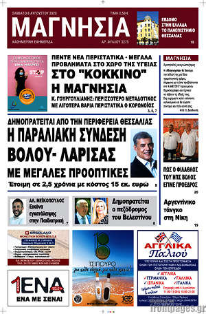 Πρωτοσέλιδο Μαγνησία