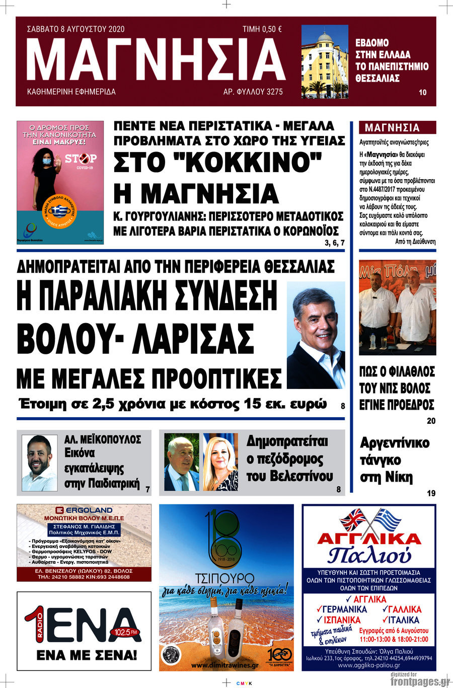 Μαγνησία