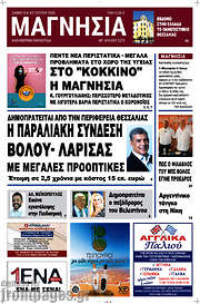 /Μαγνησία